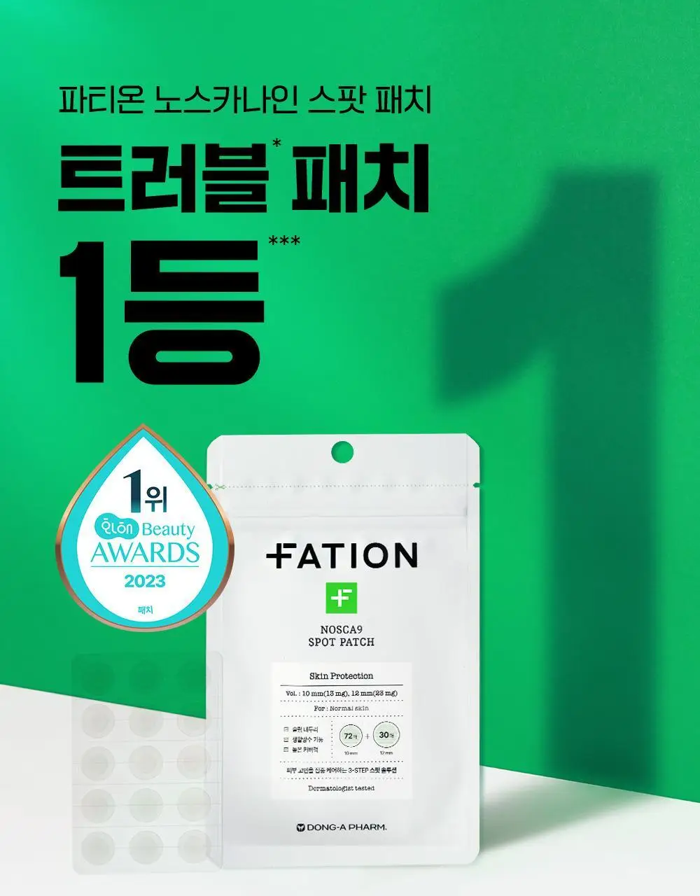 [초슬림] 파티온 노스카나인 트러블케어 스팟패치 102매 상세페이지 3